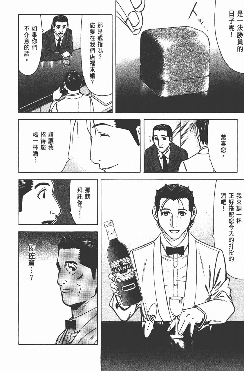 王牌酒保第3卷图