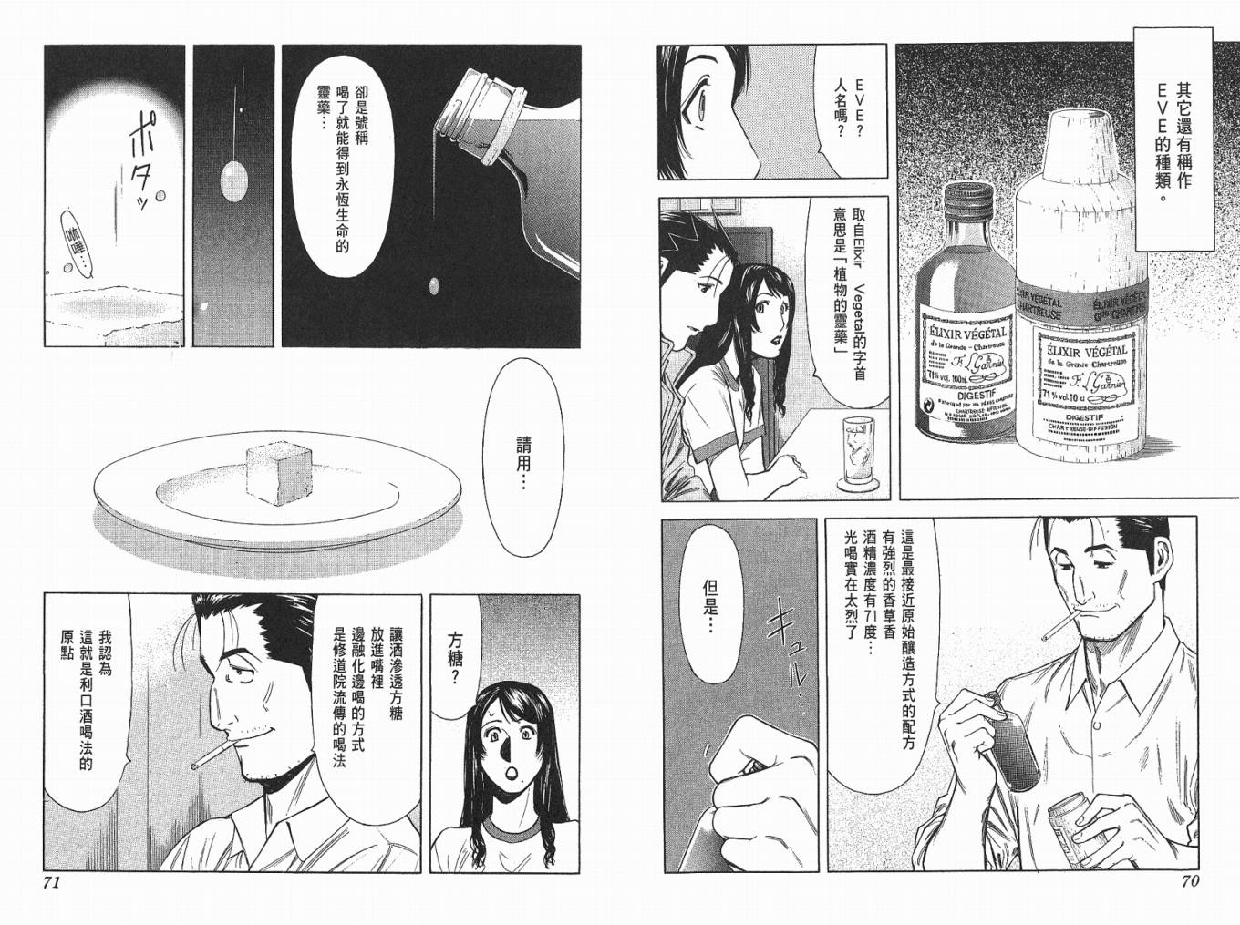 王牌酒保第4卷图