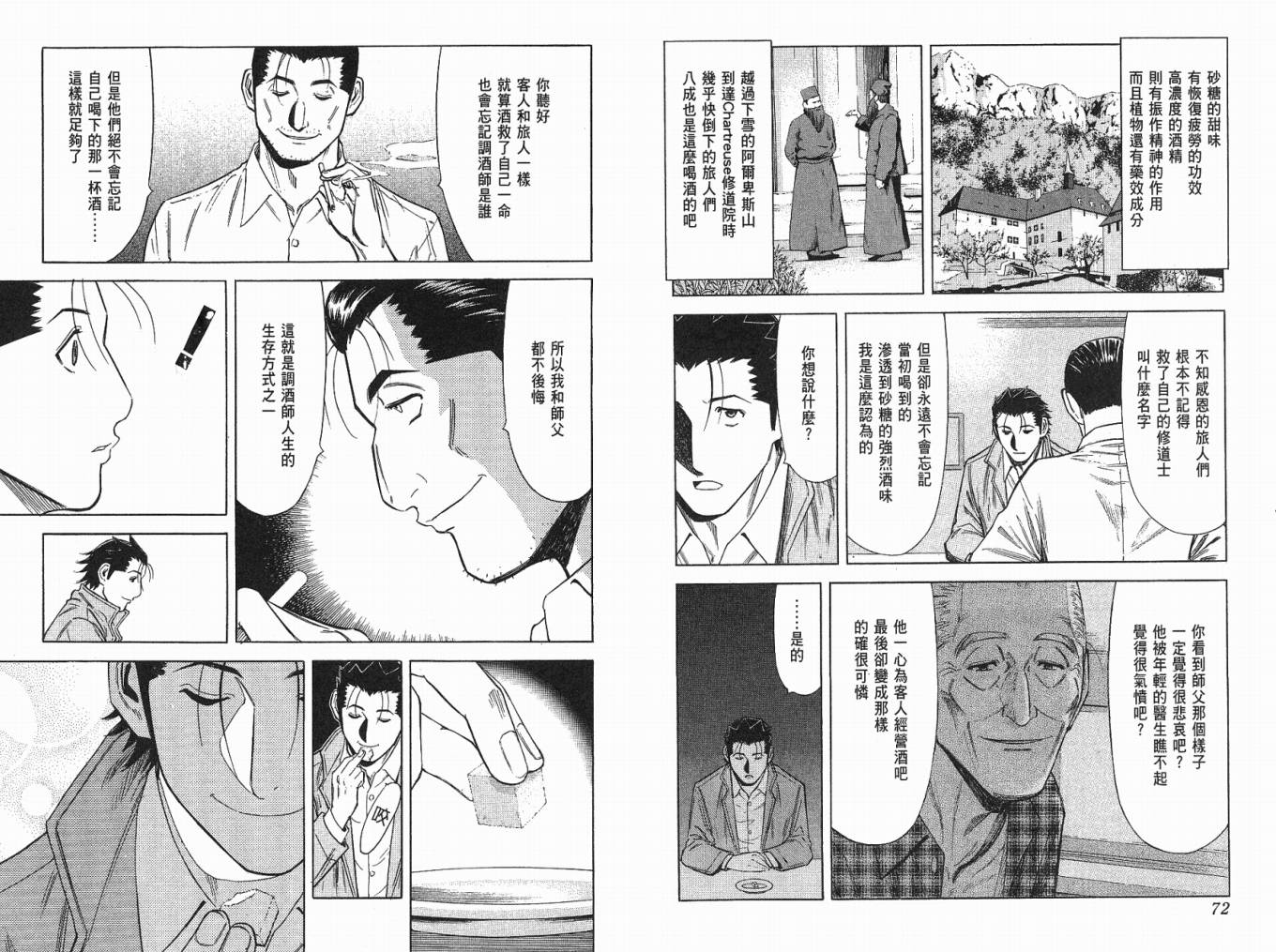 王牌酒保第4卷图