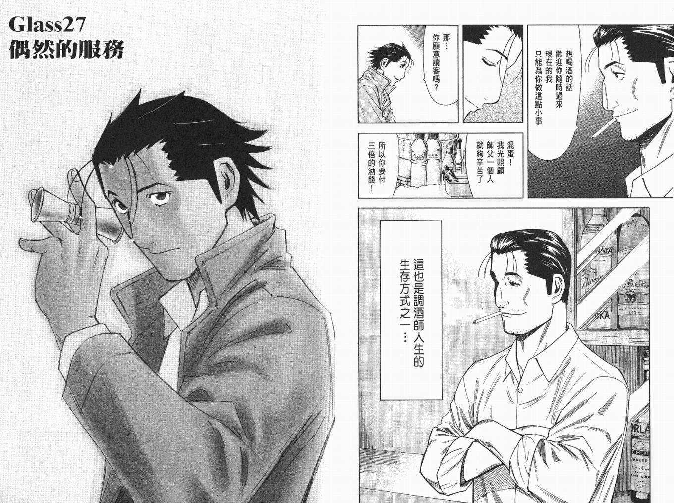 王牌酒保第4卷图