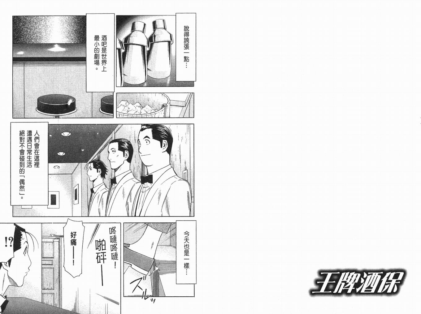 王牌酒保第4卷图