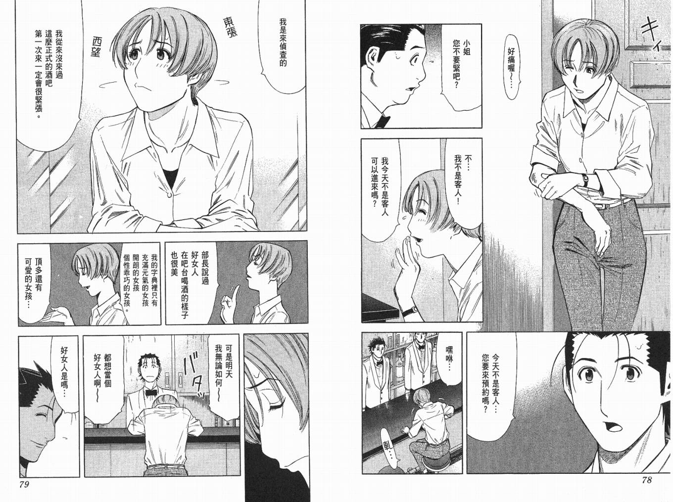 王牌酒保第4卷图