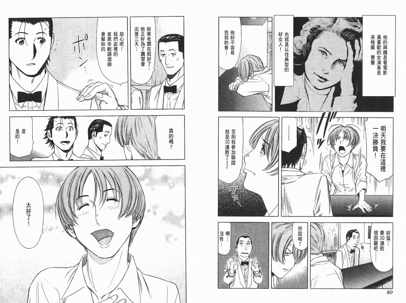 王牌酒保第4卷图