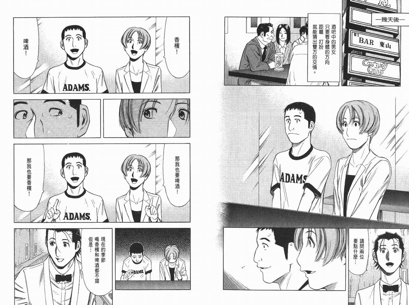 王牌酒保第4卷图