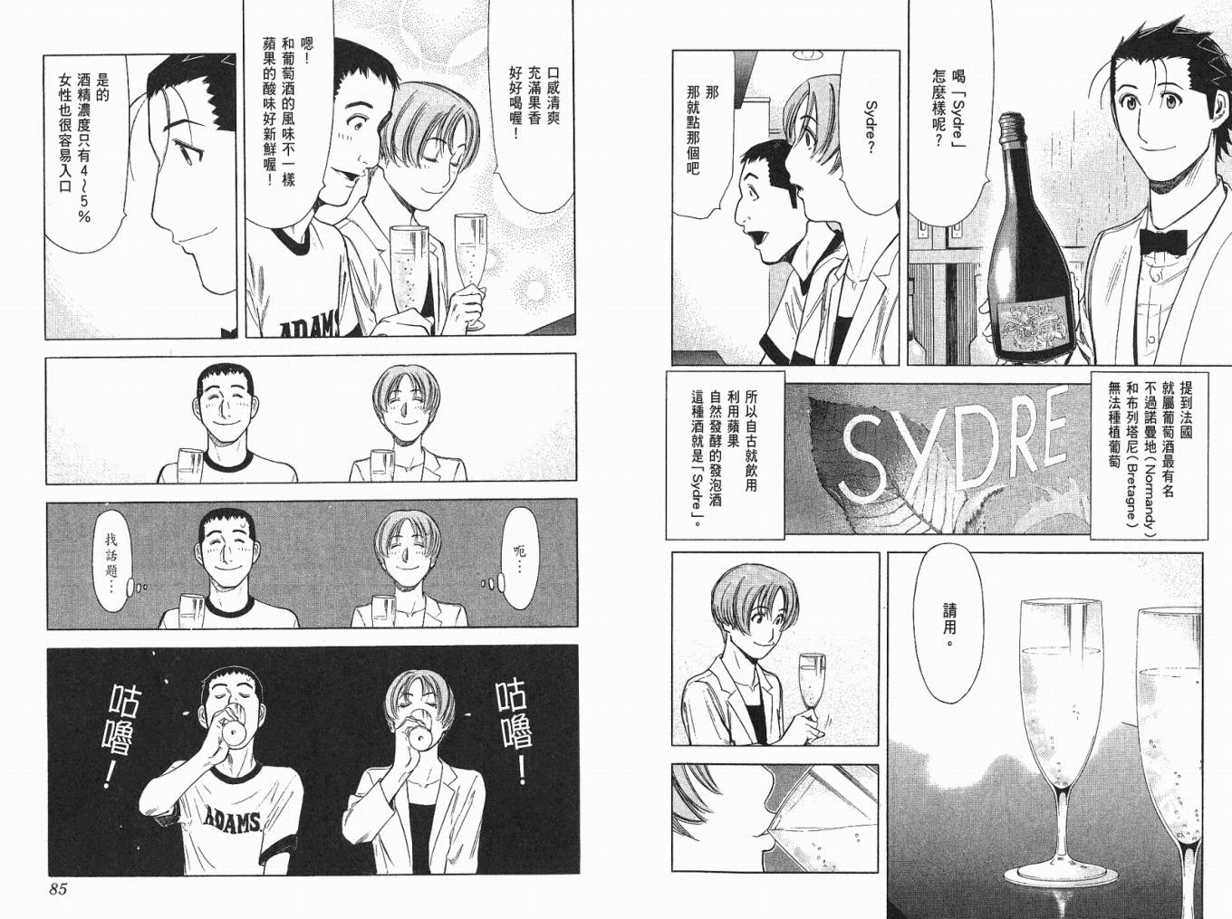 王牌酒保第4卷图