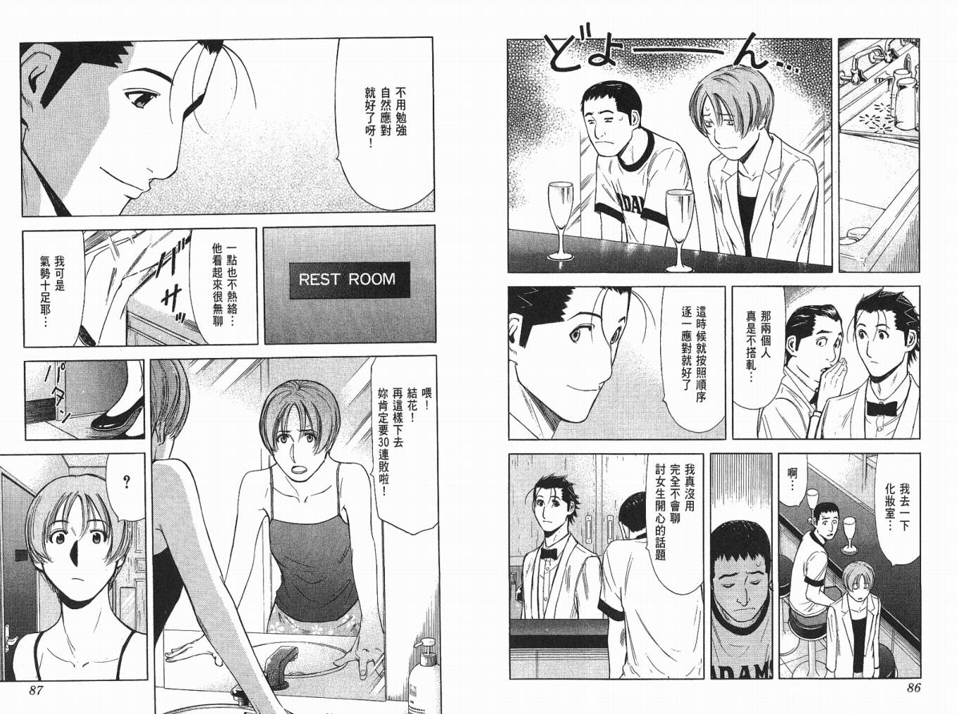 王牌酒保第4卷图