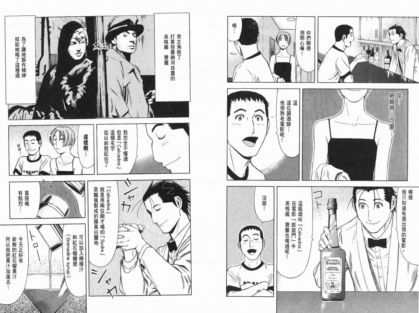 王牌酒保第4卷图