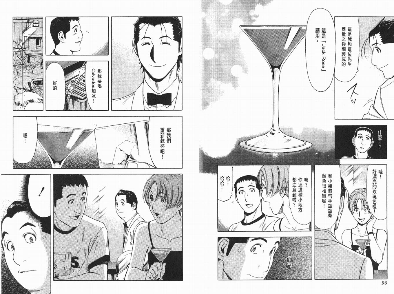 王牌酒保第4卷图