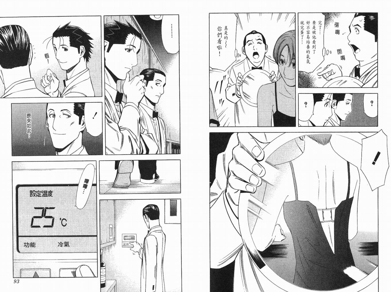 王牌酒保第4卷图