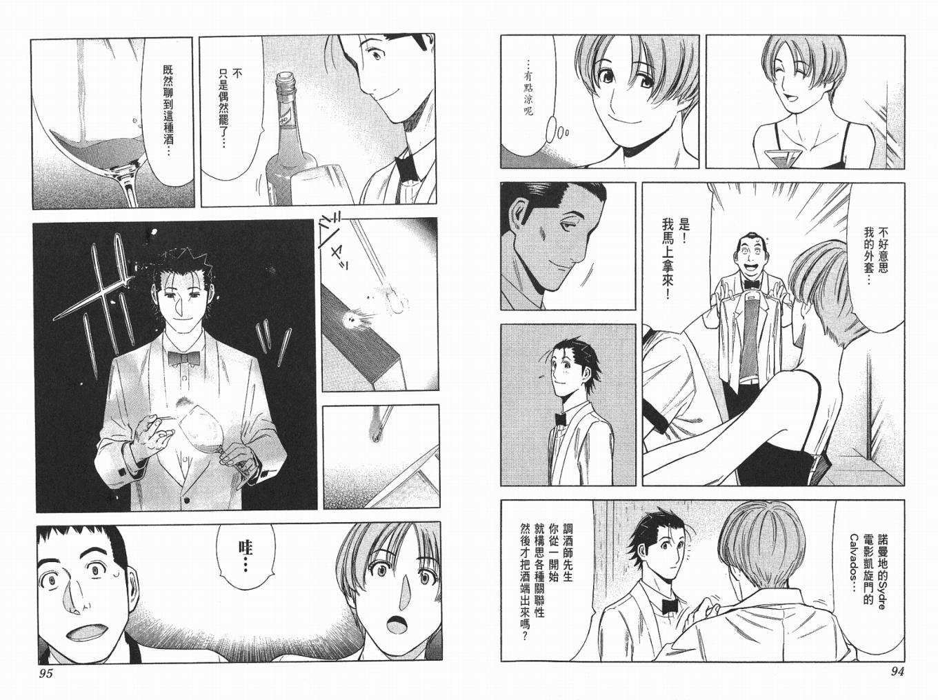 王牌酒保第4卷图