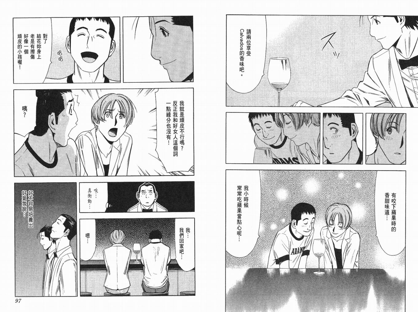 王牌酒保第4卷图