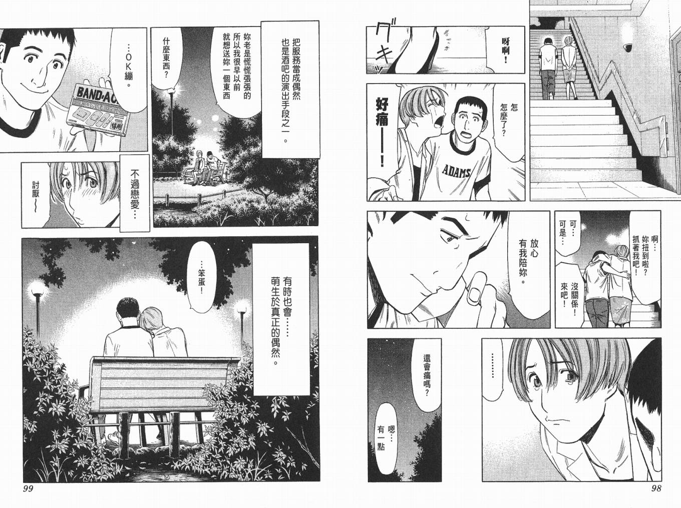 王牌酒保第4卷图