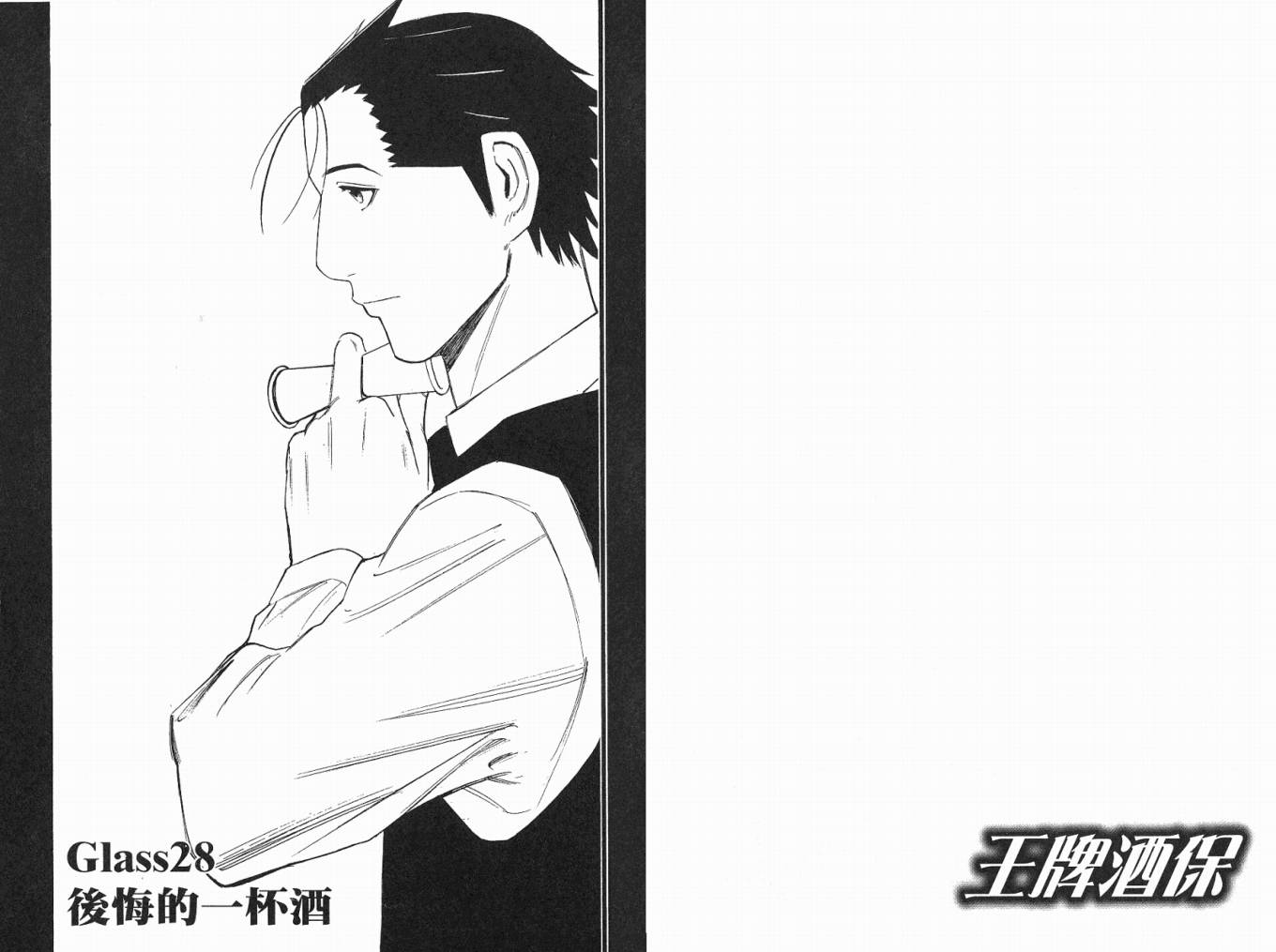 王牌酒保第4卷图