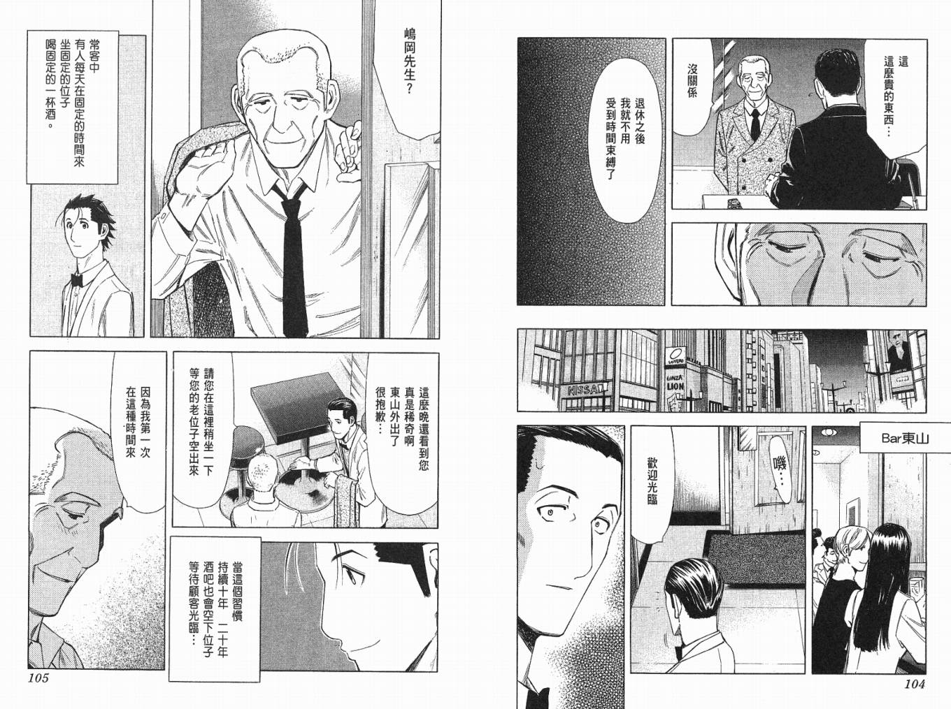 王牌酒保第4卷图