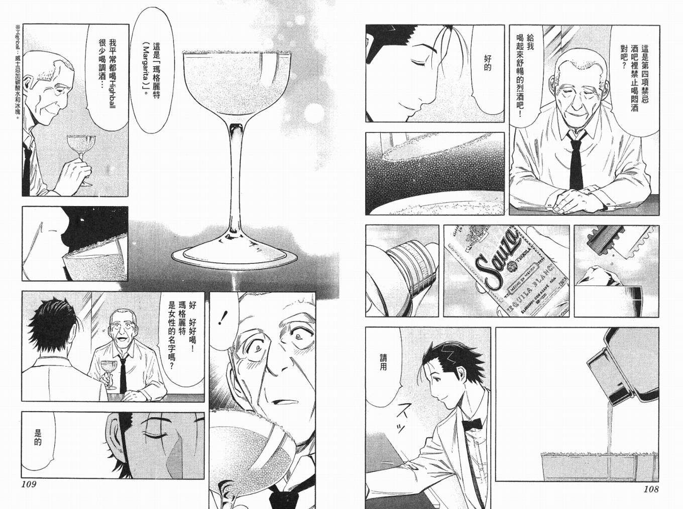 王牌酒保第4卷图