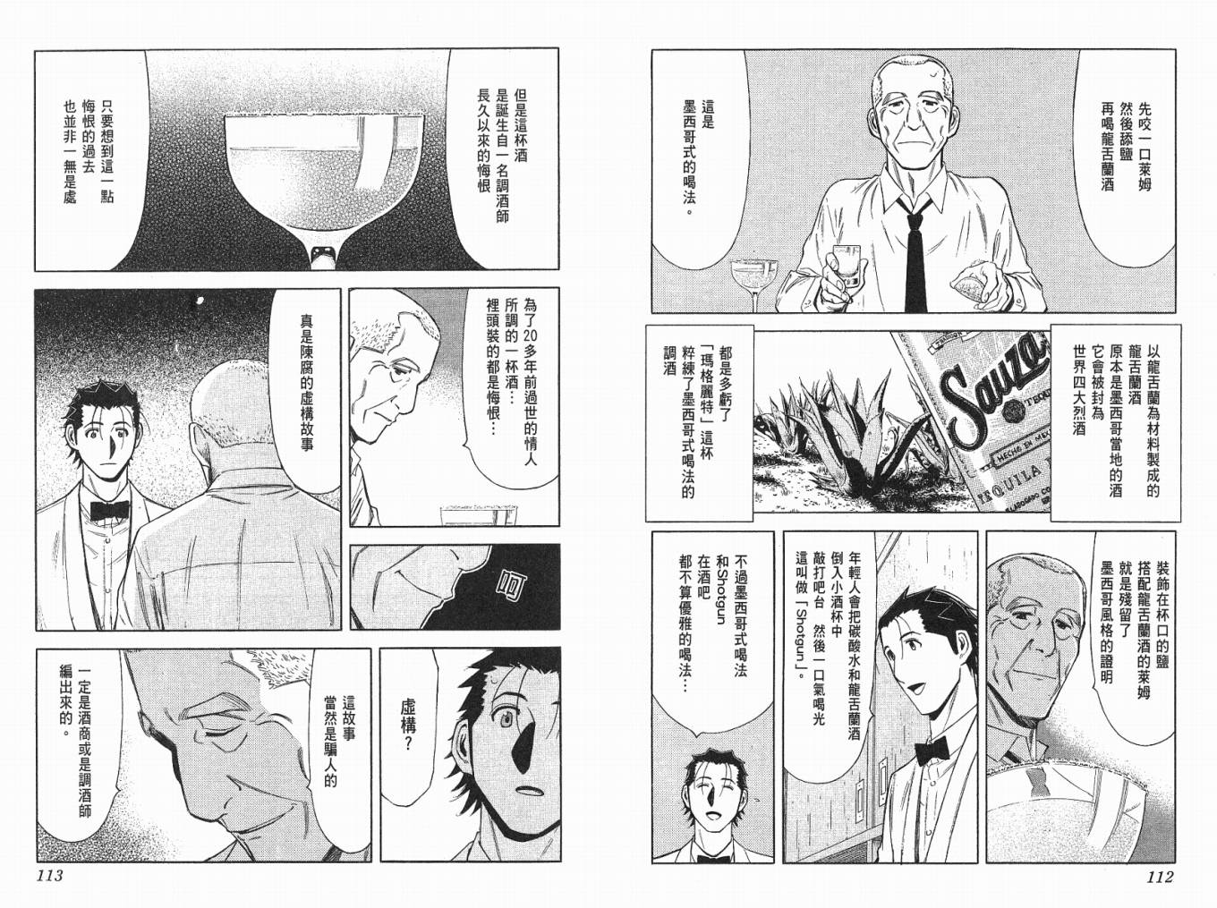 王牌酒保第4卷图