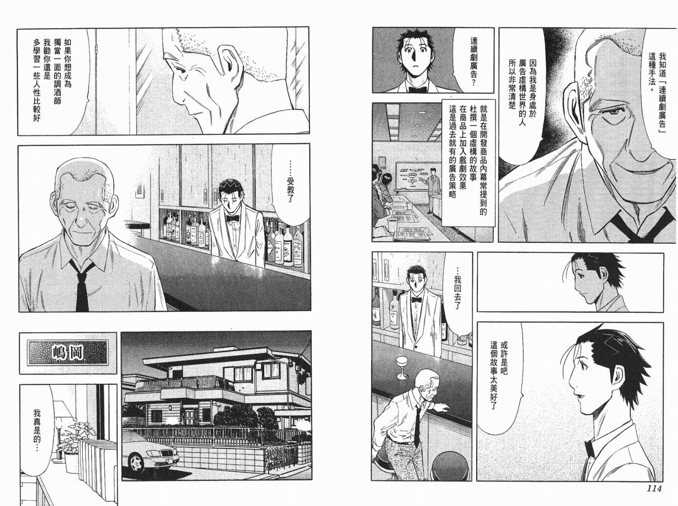 王牌酒保第4卷图