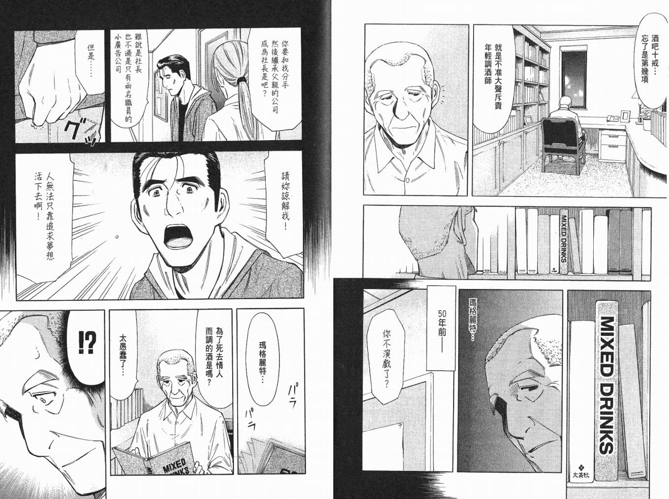 王牌酒保第4卷图