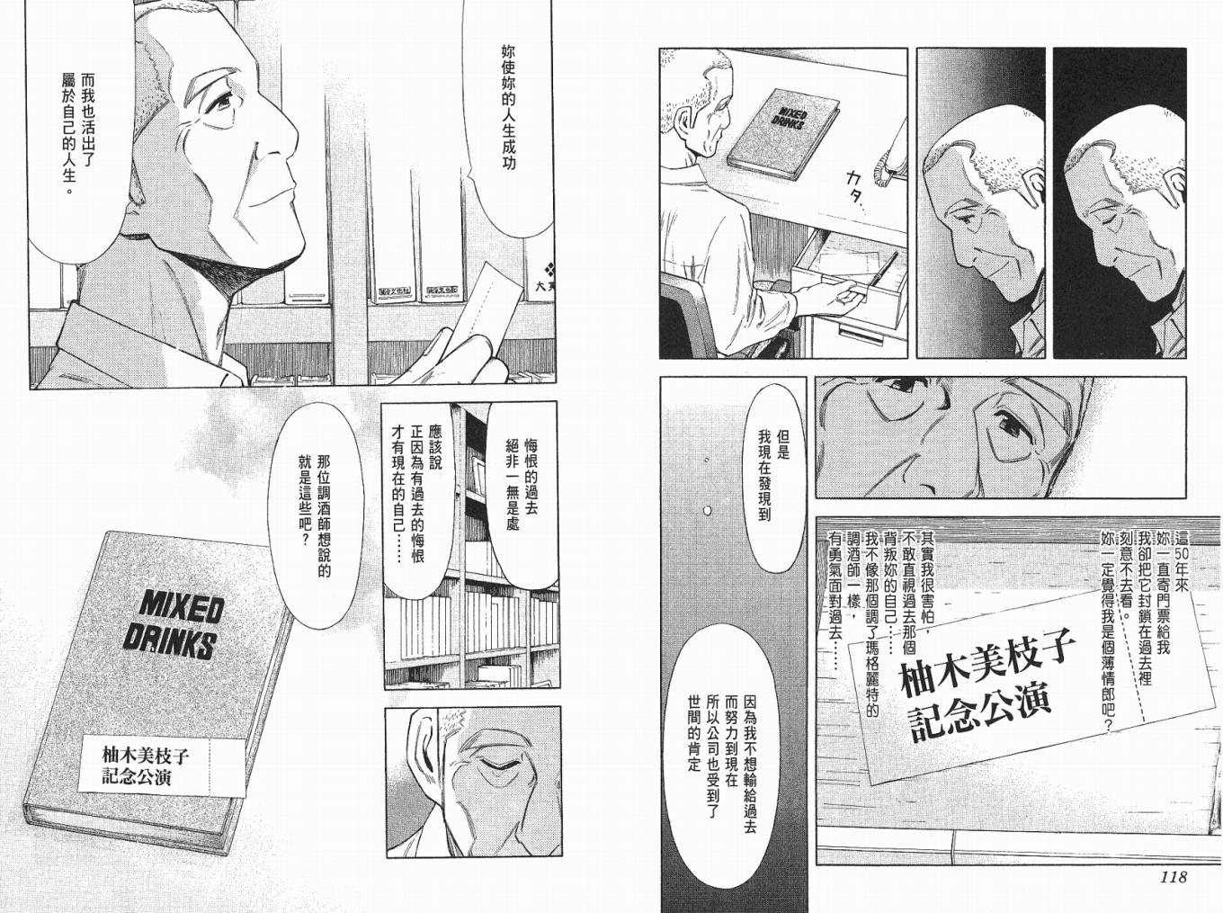 王牌酒保第4卷图