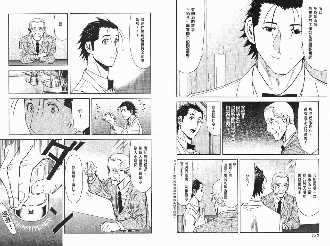 王牌酒保第4卷图