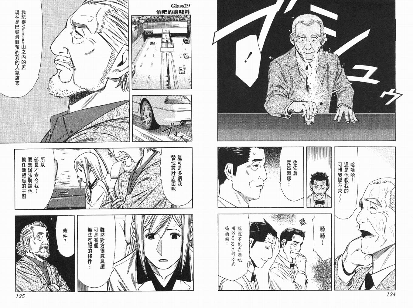 王牌酒保第4卷图