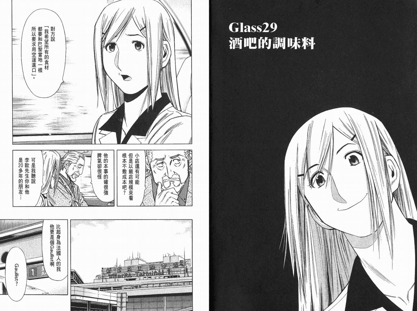 王牌酒保第4卷图