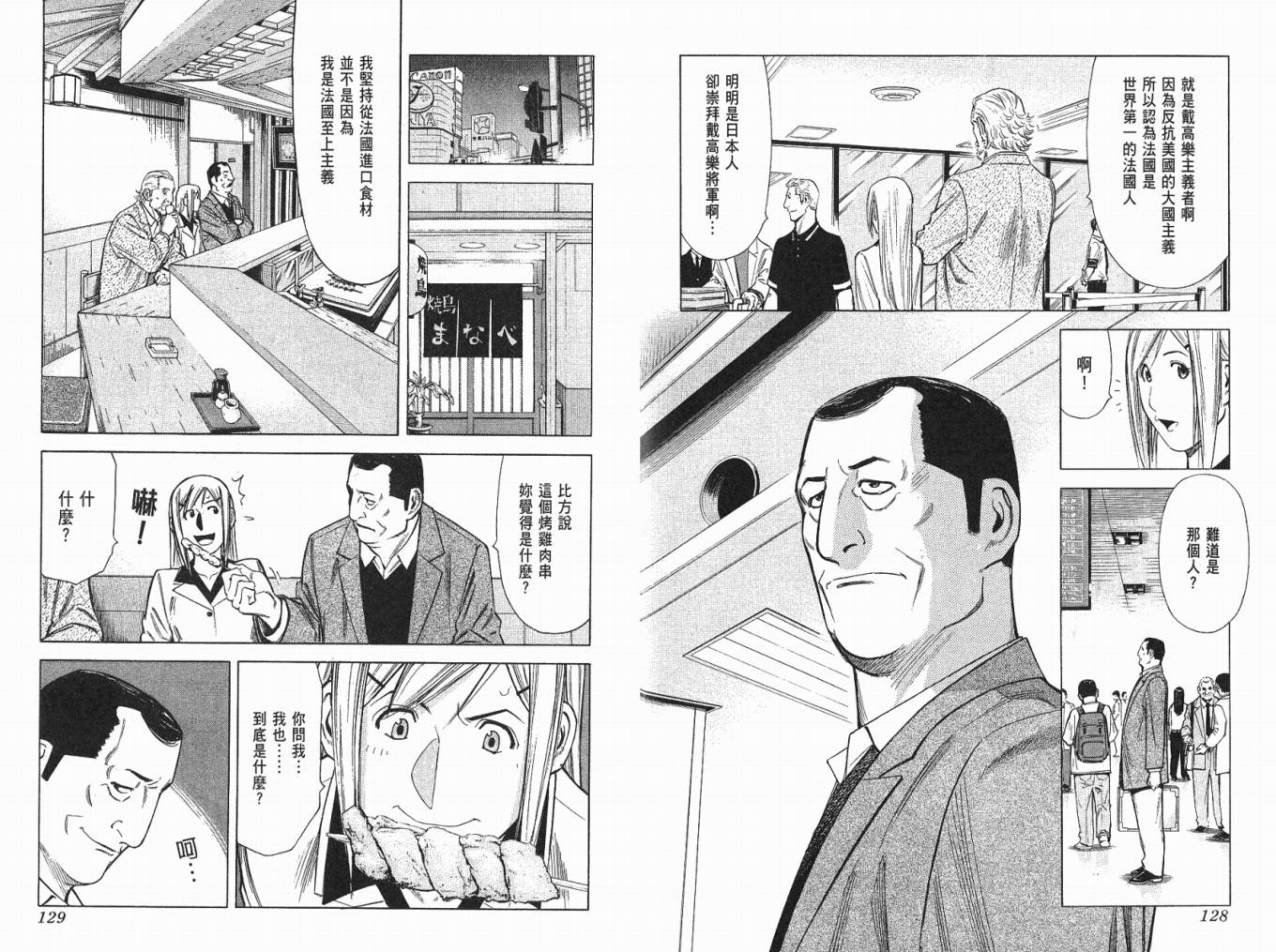 王牌酒保第4卷图