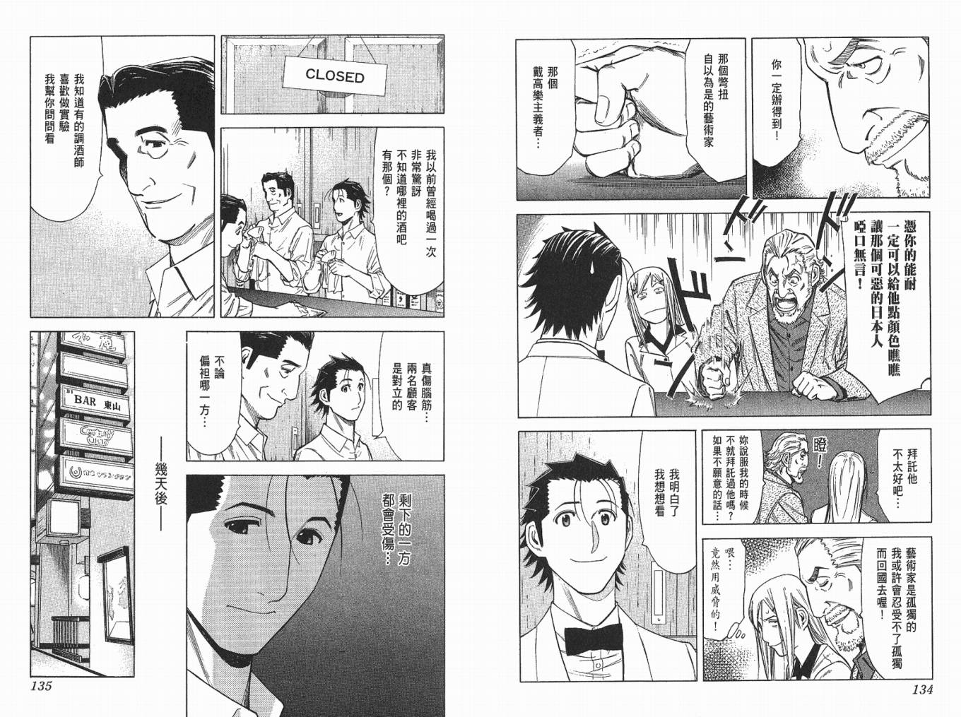 王牌酒保第4卷图