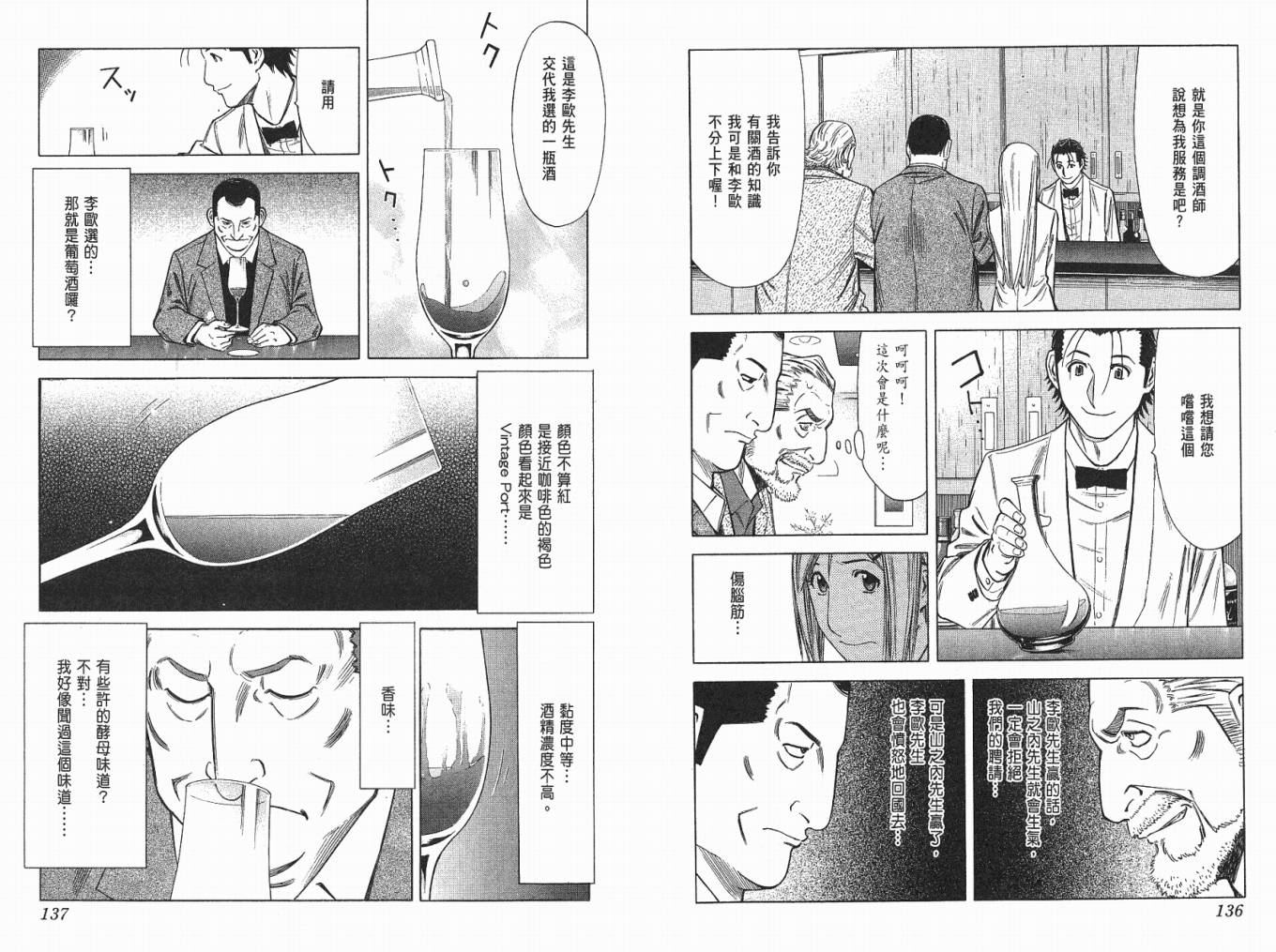 王牌酒保第4卷图