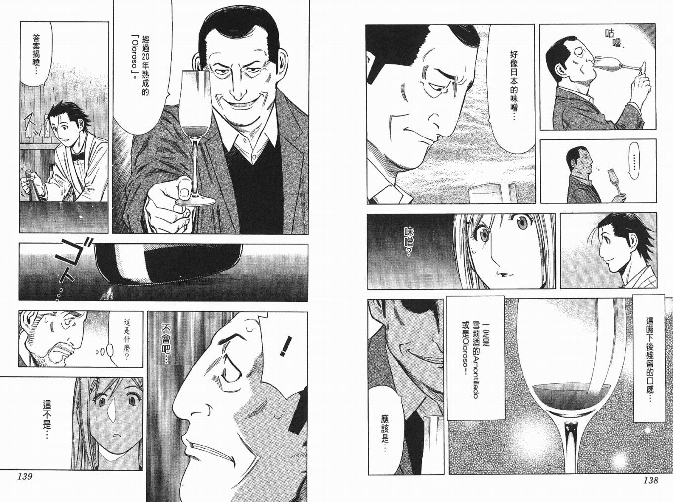 王牌酒保第4卷图