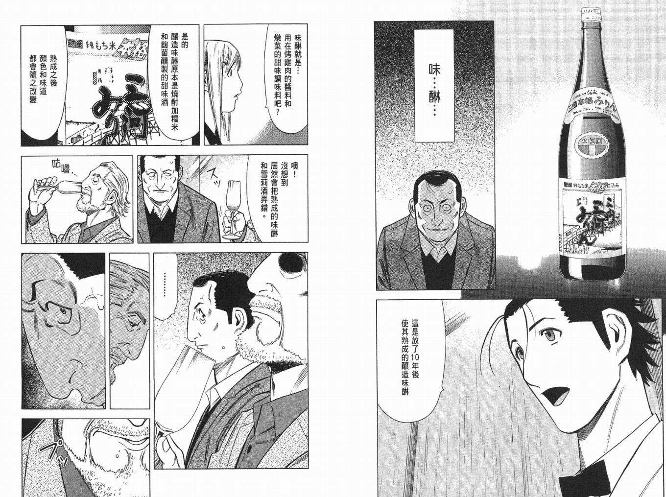 王牌酒保第4卷图