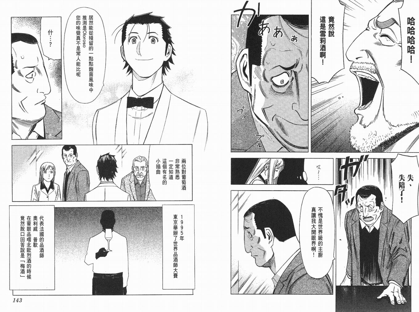 王牌酒保第4卷图