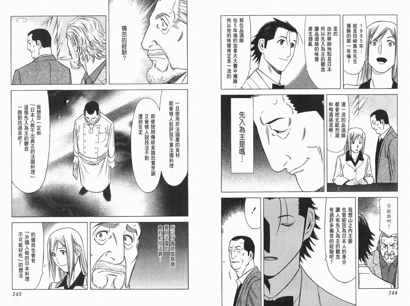 王牌酒保第4卷图