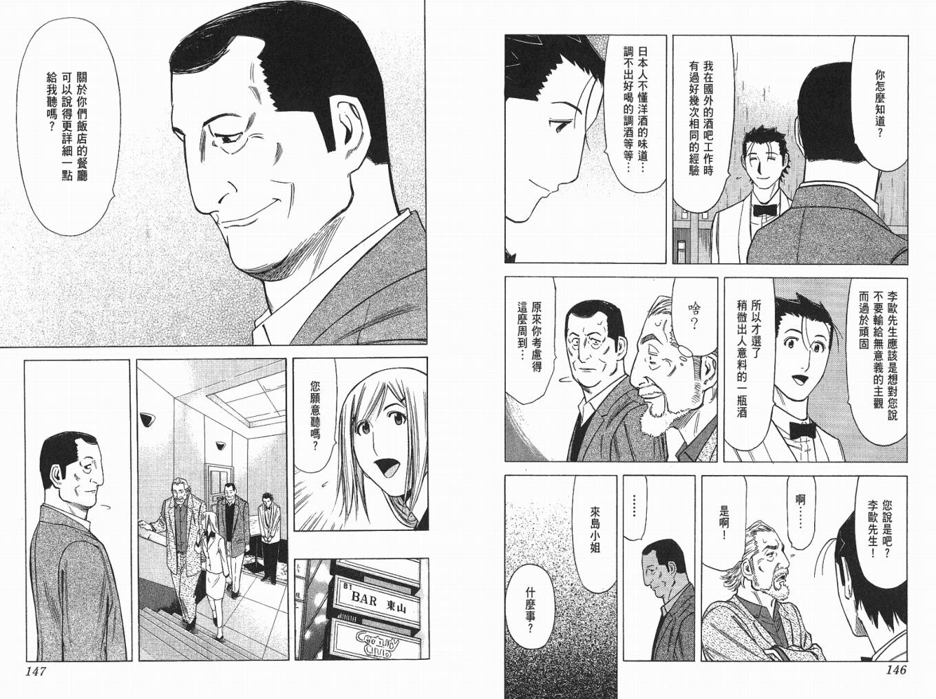 王牌酒保第4卷图