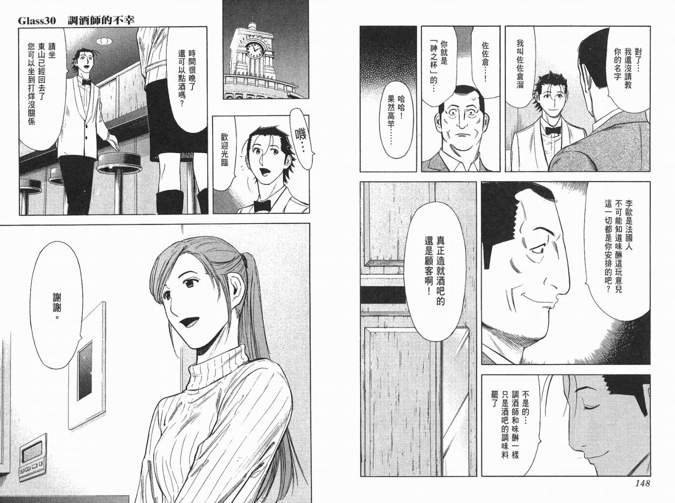 王牌酒保第4卷图