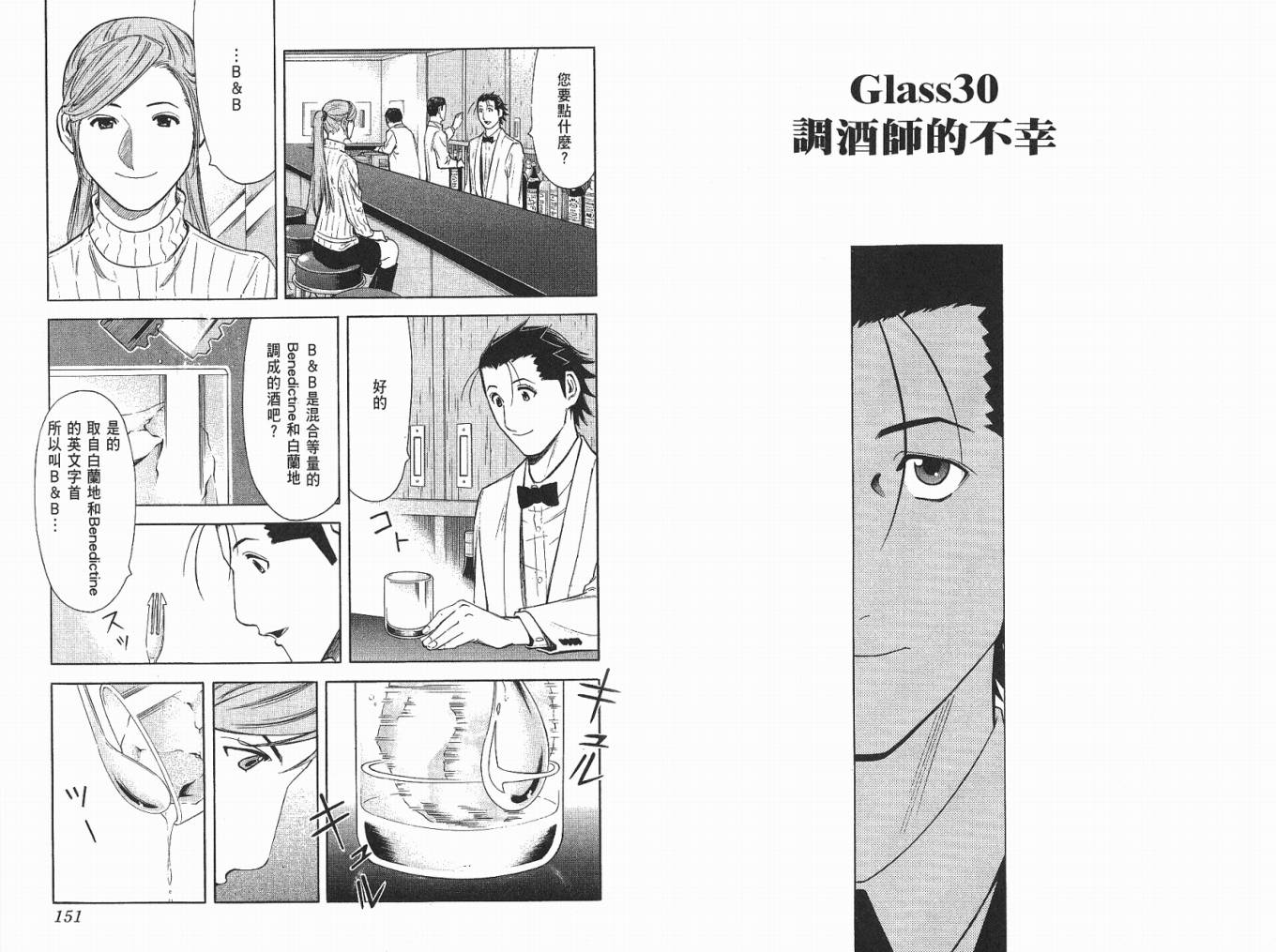 王牌酒保第4卷图