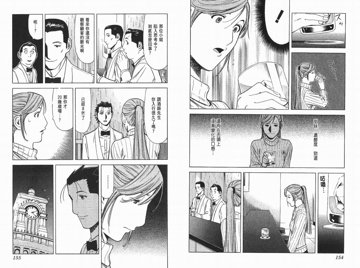 王牌酒保第4卷图