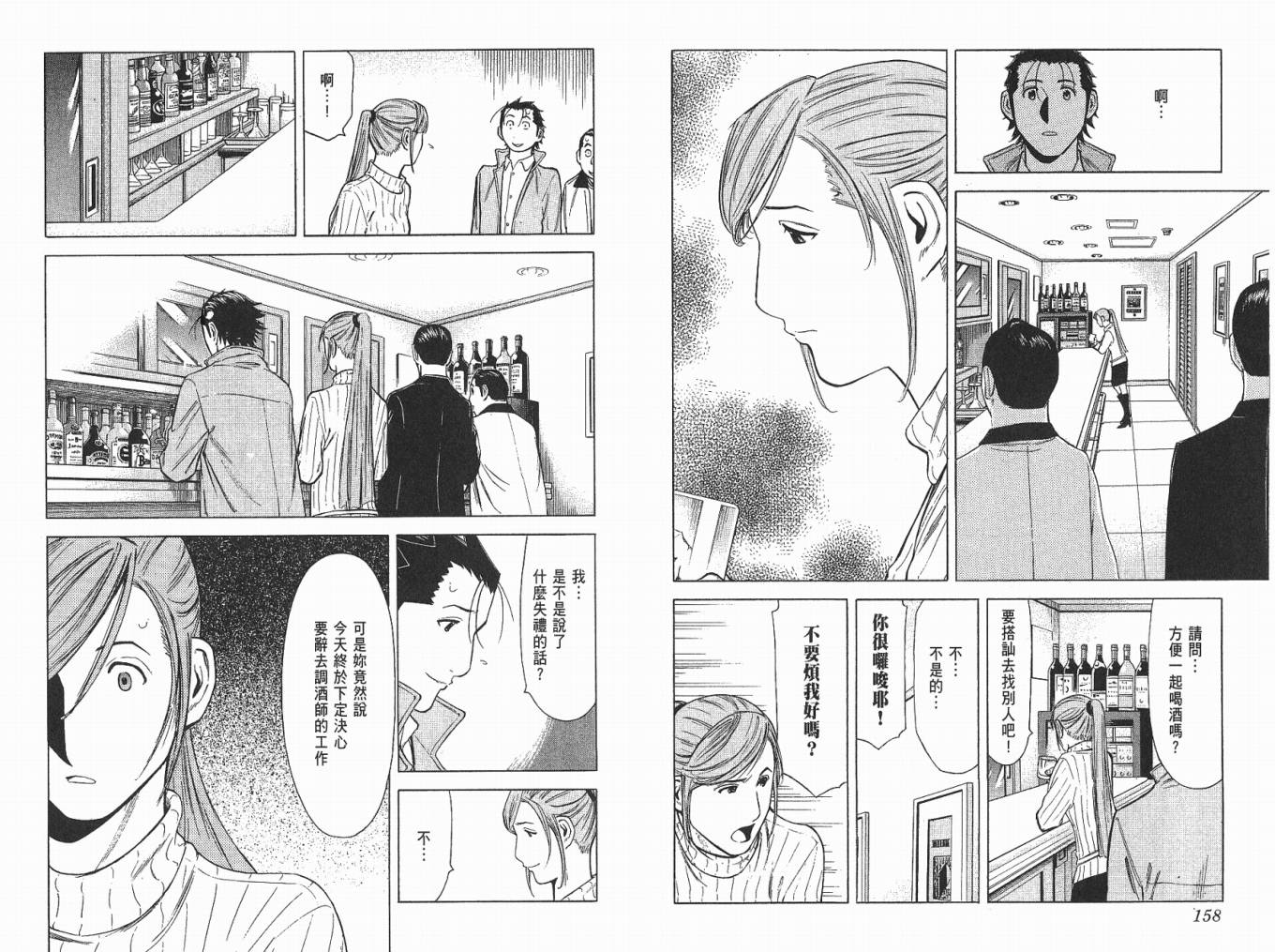 王牌酒保第4卷图