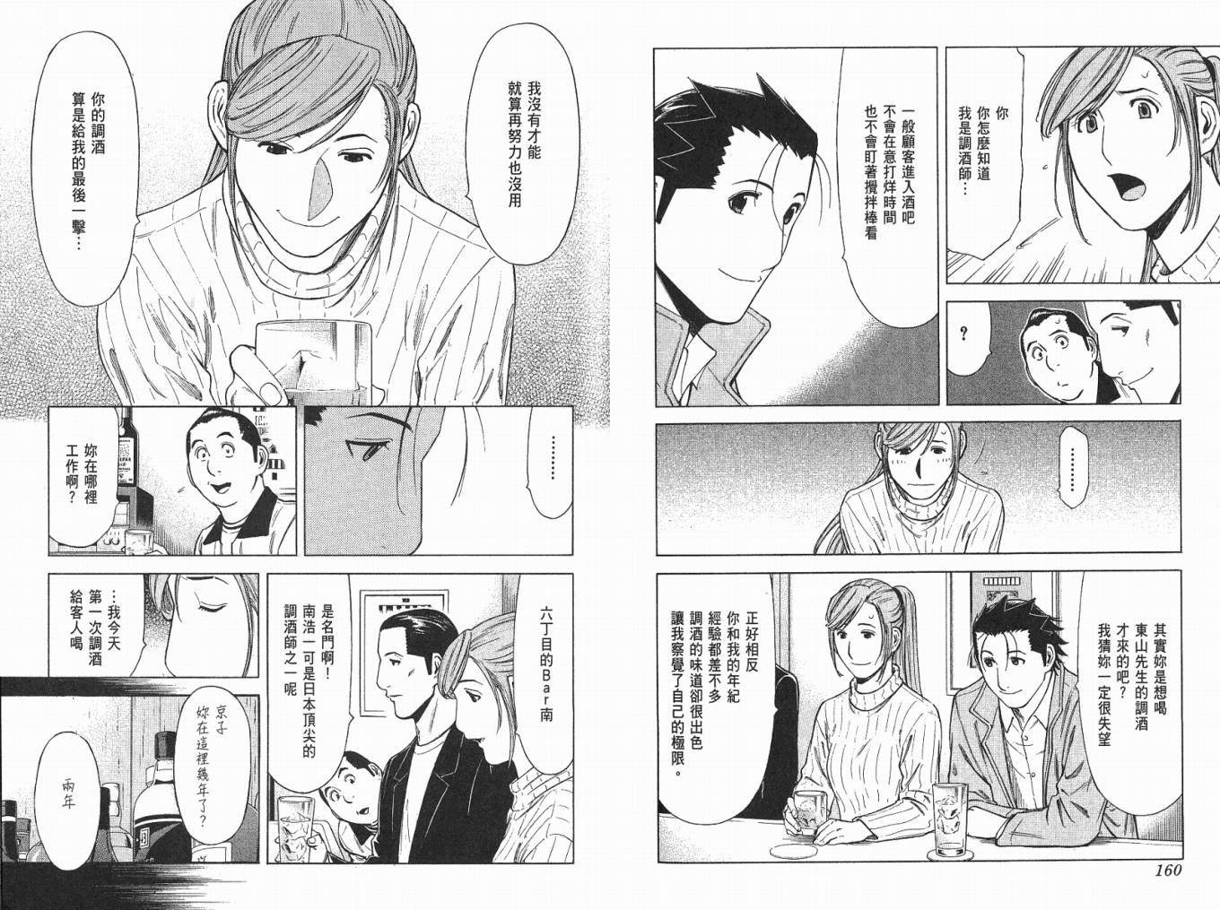 王牌酒保第4卷图