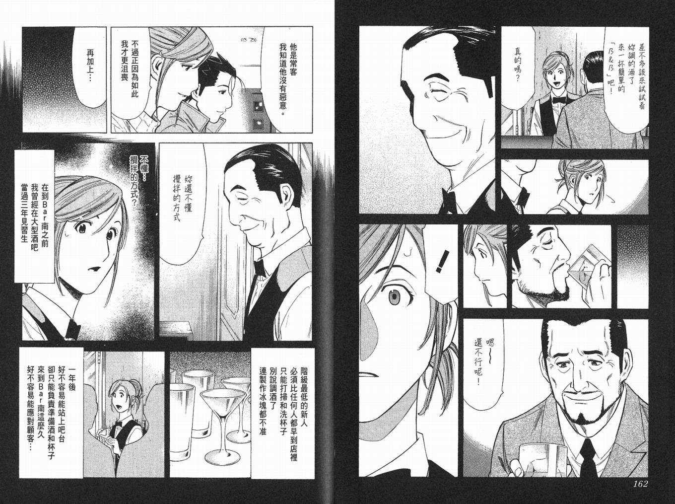 王牌酒保第4卷图