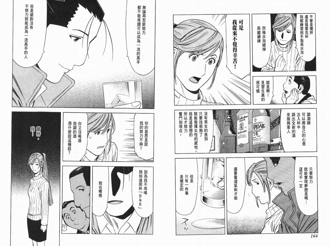王牌酒保第4卷图