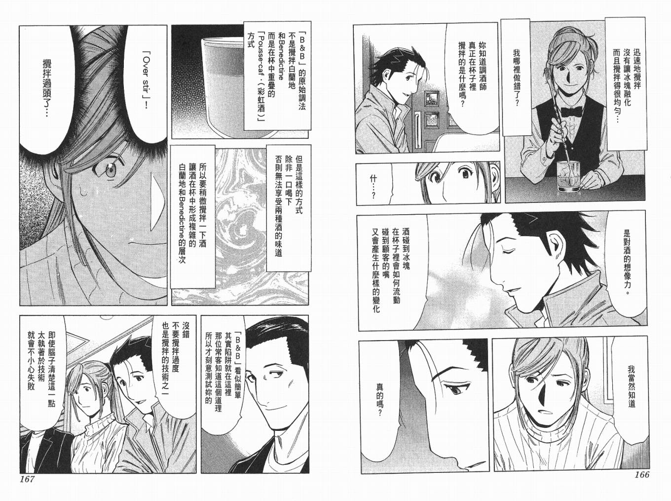 王牌酒保第4卷图