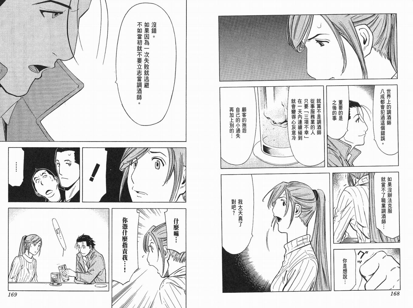 王牌酒保第4卷图