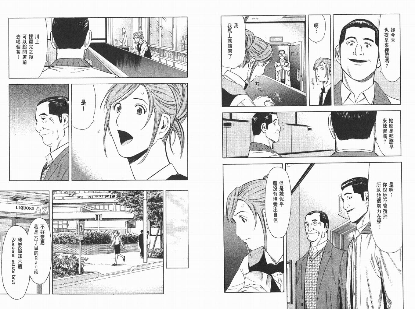 王牌酒保第4卷图