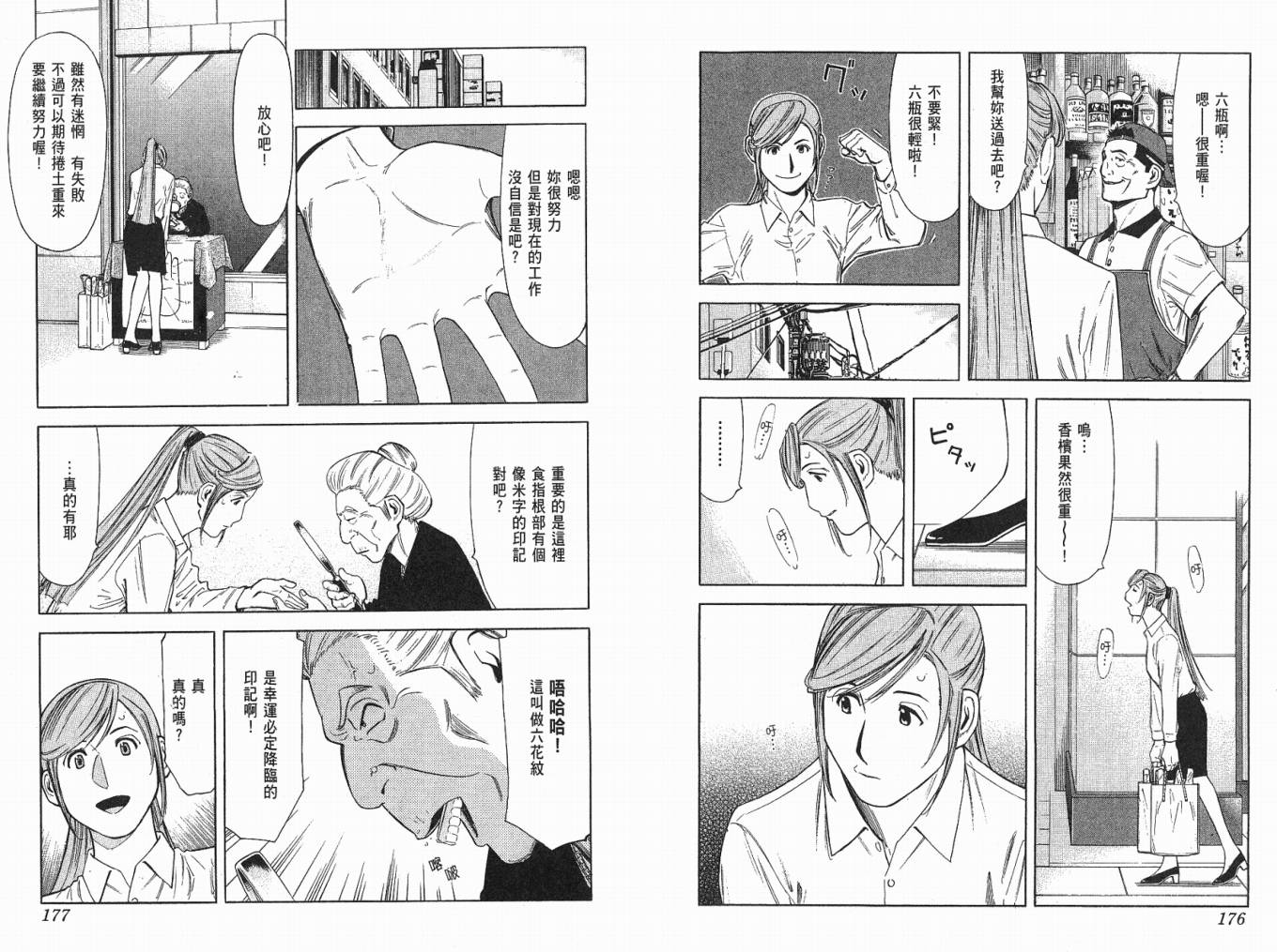 王牌酒保第4卷图