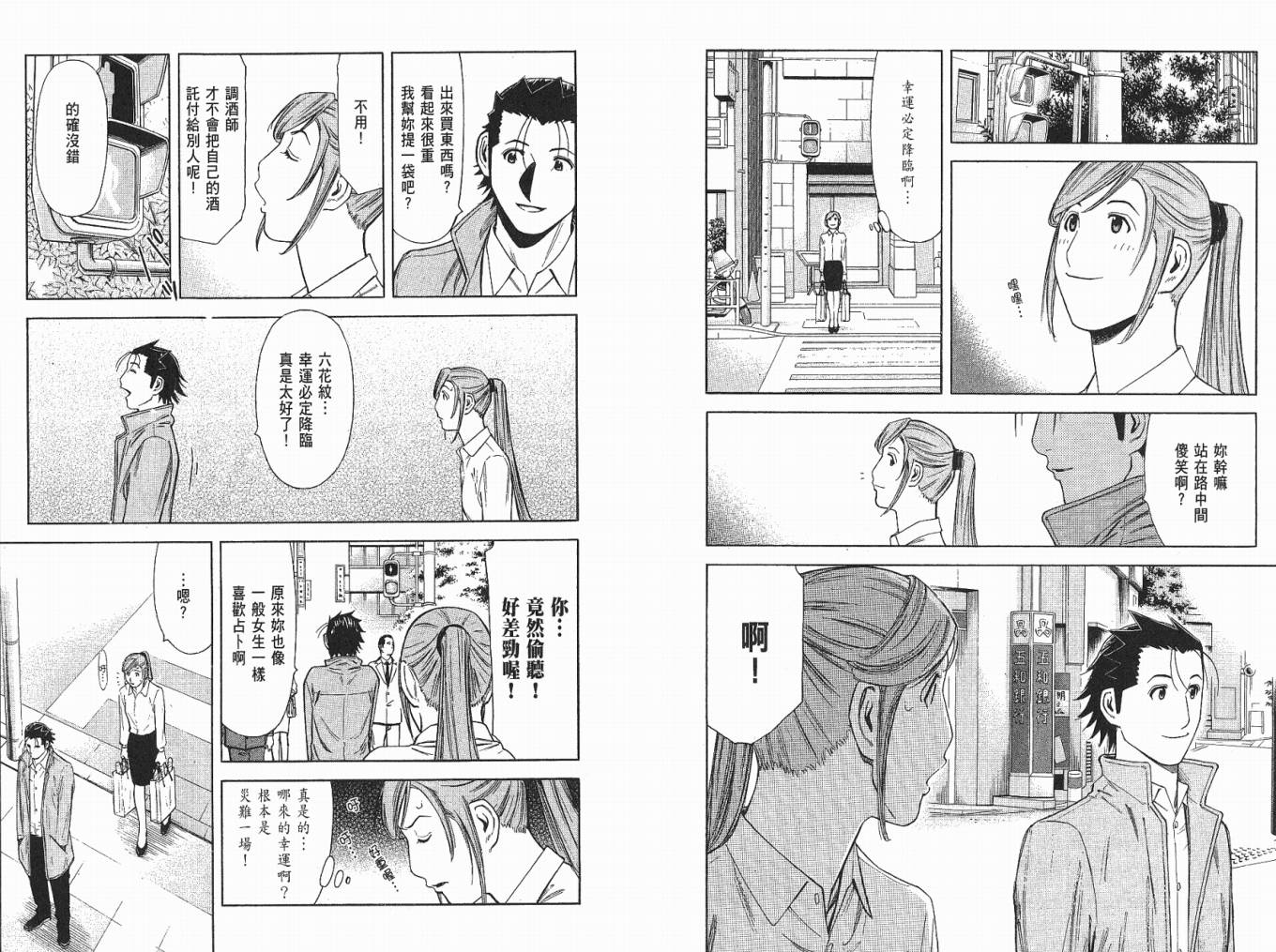 王牌酒保第4卷图