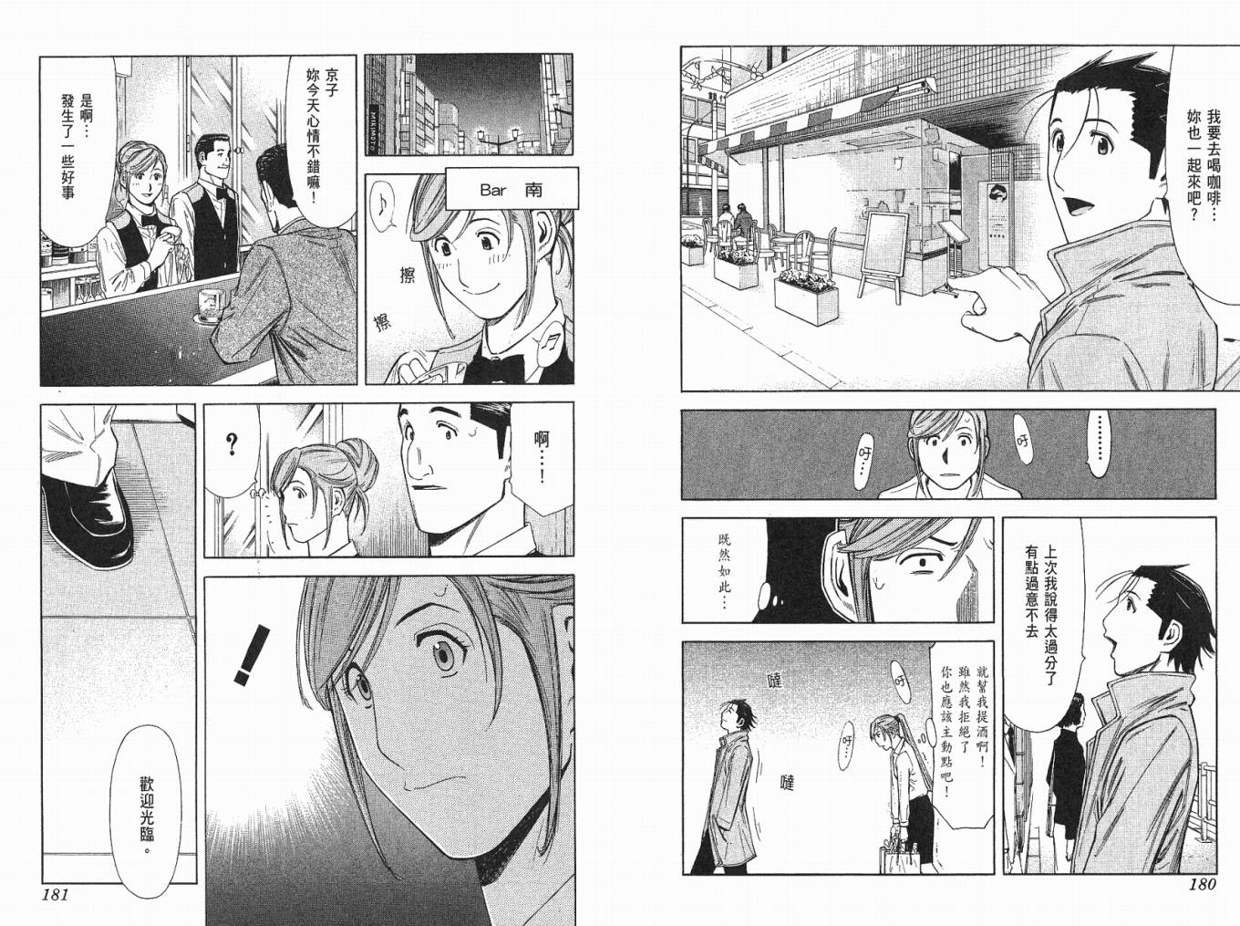 王牌酒保第4卷图