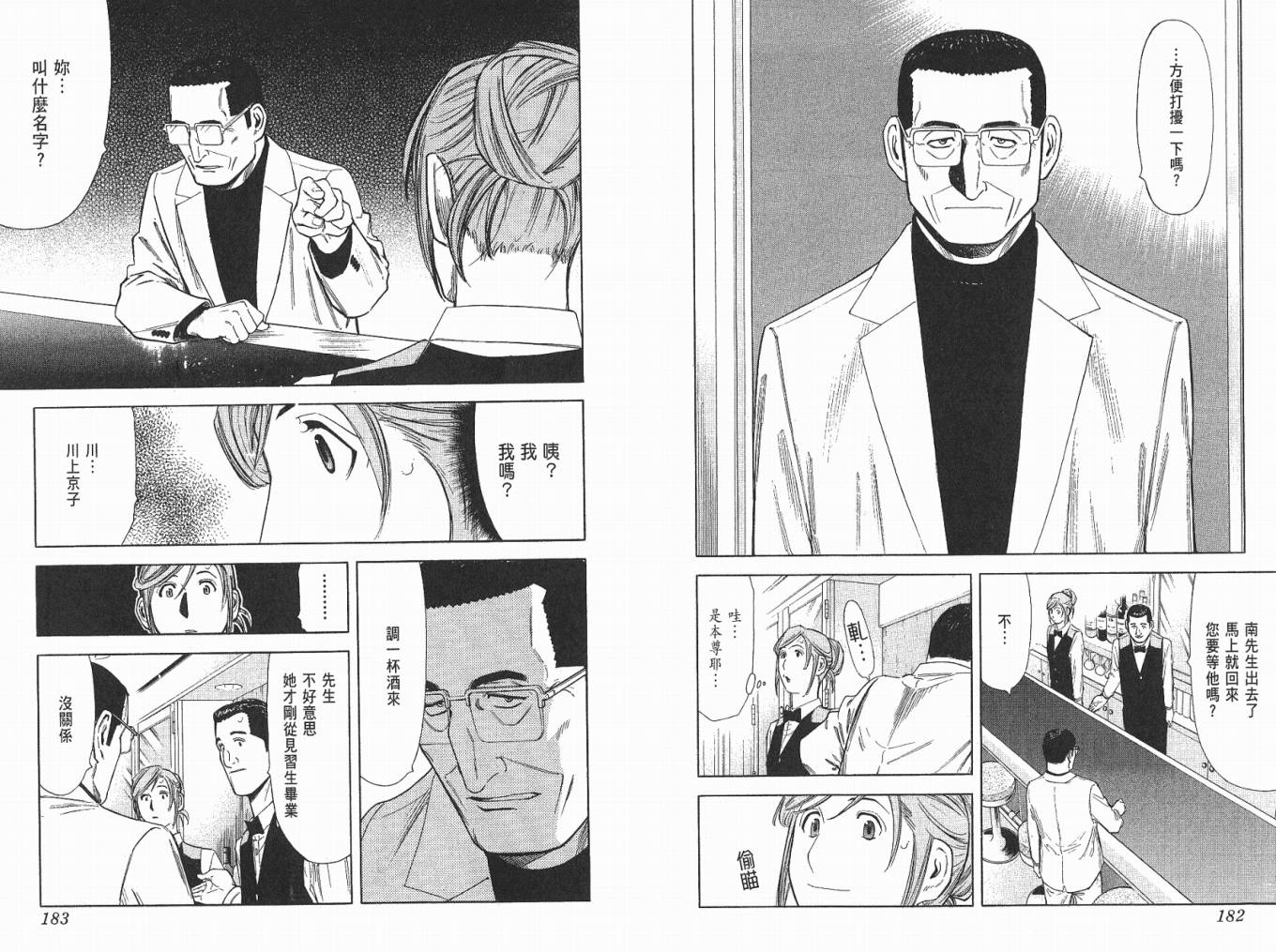 王牌酒保第4卷图