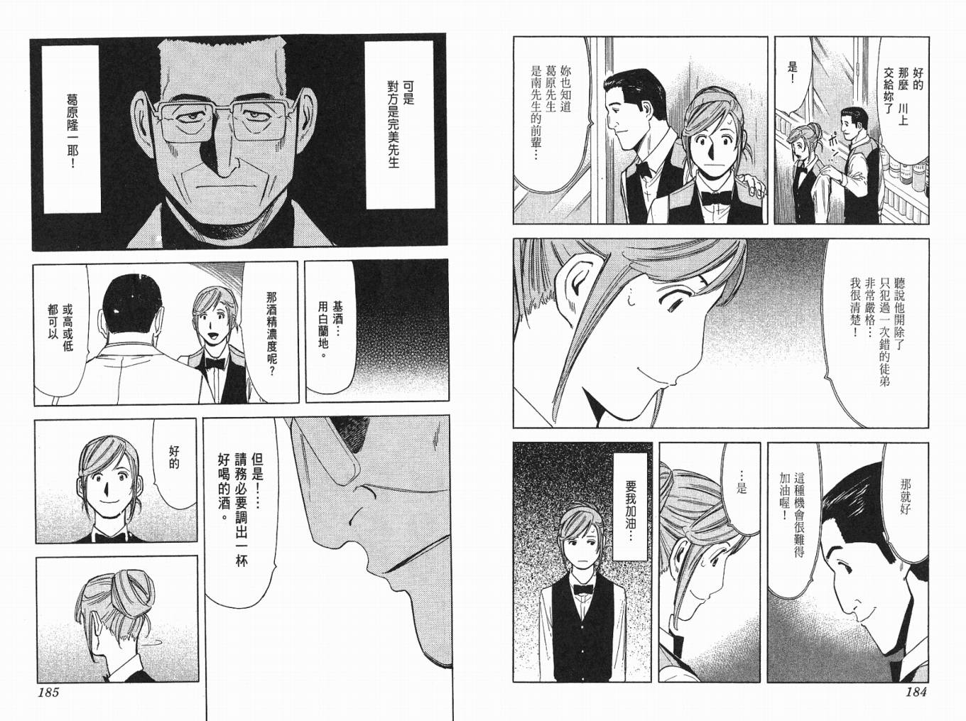 王牌酒保第4卷图