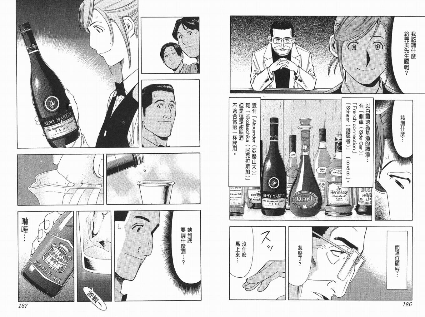 王牌酒保第4卷图